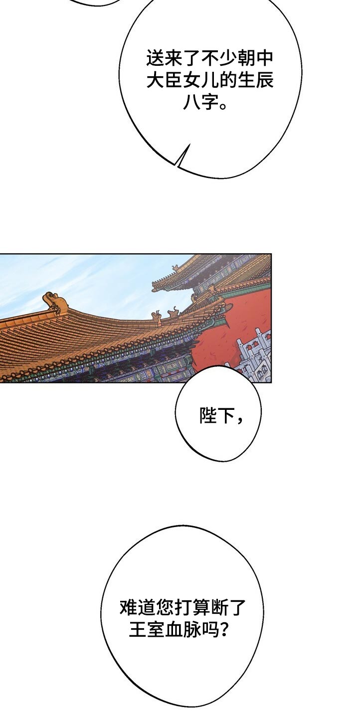 《王权》漫画最新章节第119章：世子免费下拉式在线观看章节第【13】张图片