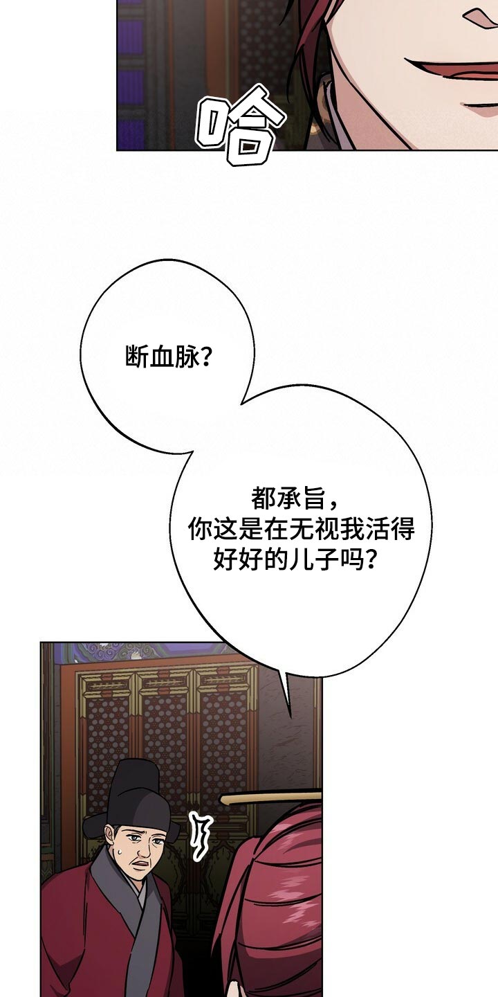 《王权》漫画最新章节第119章：世子免费下拉式在线观看章节第【10】张图片