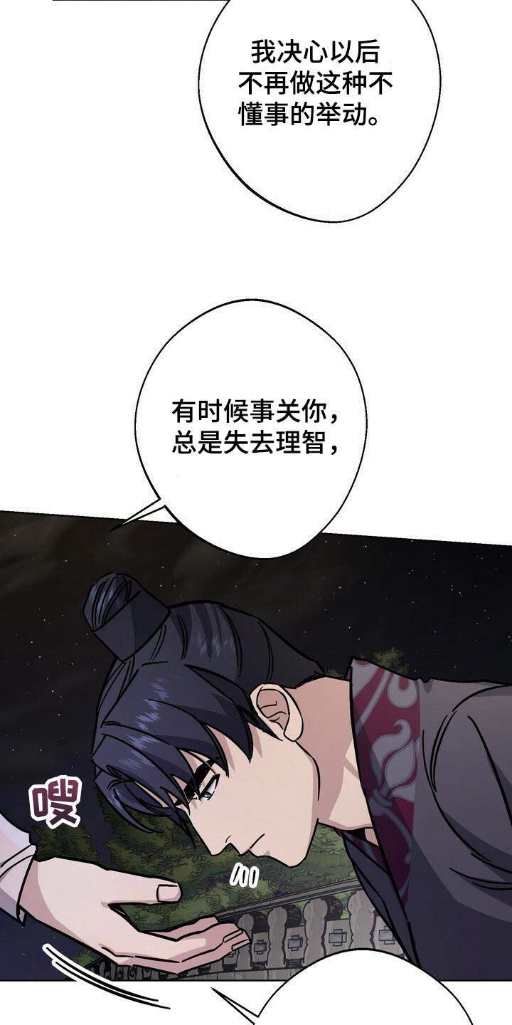 《王权》漫画最新章节第119章：世子免费下拉式在线观看章节第【26】张图片