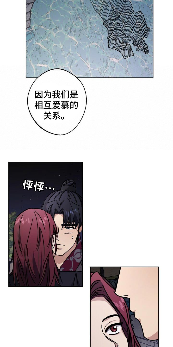 《王权》漫画最新章节第119章：世子免费下拉式在线观看章节第【20】张图片