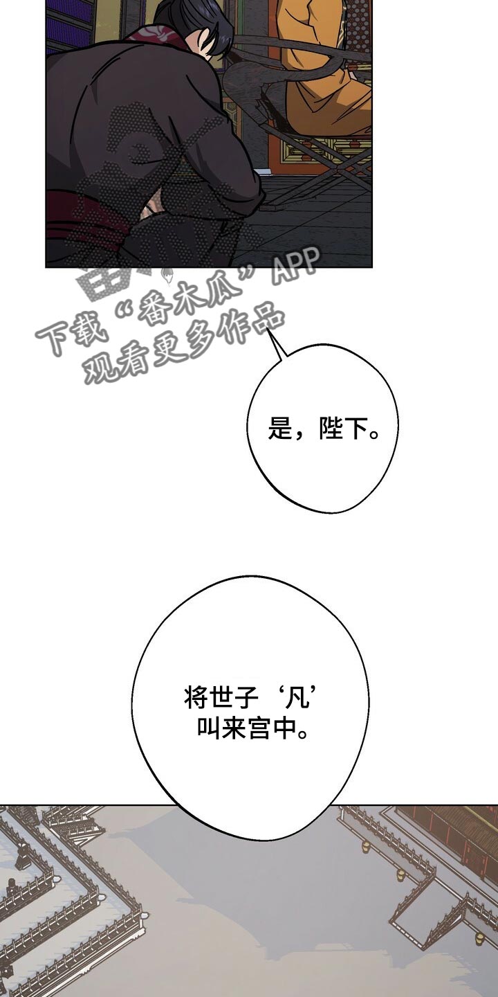 《王权》漫画最新章节第119章：世子免费下拉式在线观看章节第【4】张图片