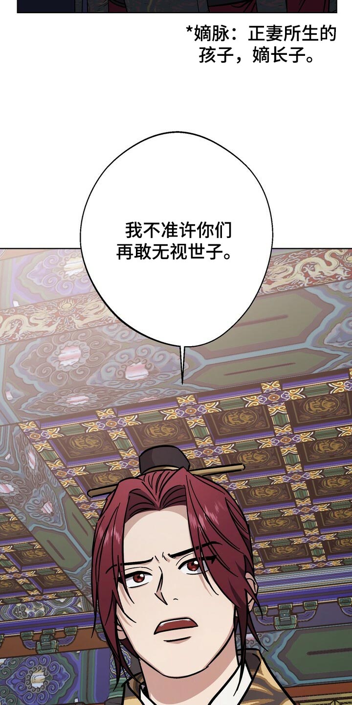 《王权》漫画最新章节第119章：世子免费下拉式在线观看章节第【6】张图片