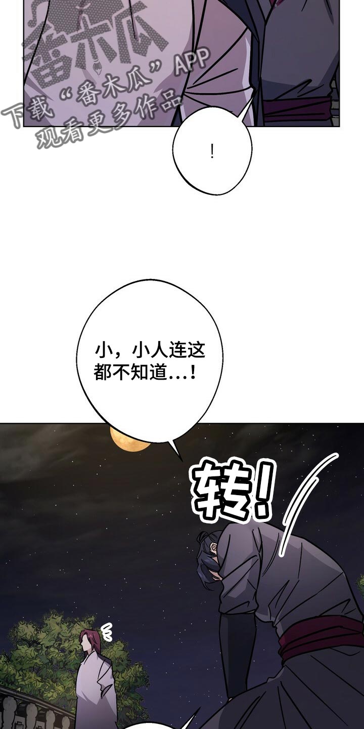 《王权》漫画最新章节第119章：世子免费下拉式在线观看章节第【28】张图片