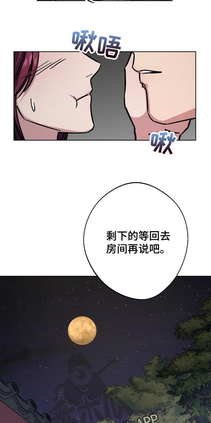 《王权》漫画最新章节第119章：世子免费下拉式在线观看章节第【18】张图片