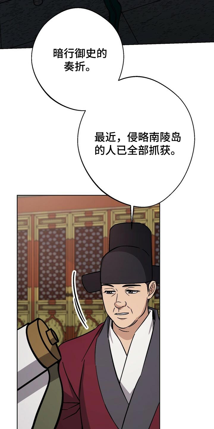 《王权》漫画最新章节第119章：世子免费下拉式在线观看章节第【16】张图片