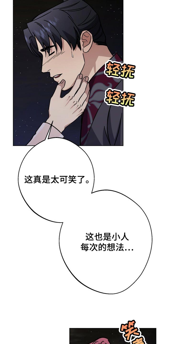 《王权》漫画最新章节第119章：世子免费下拉式在线观看章节第【24】张图片