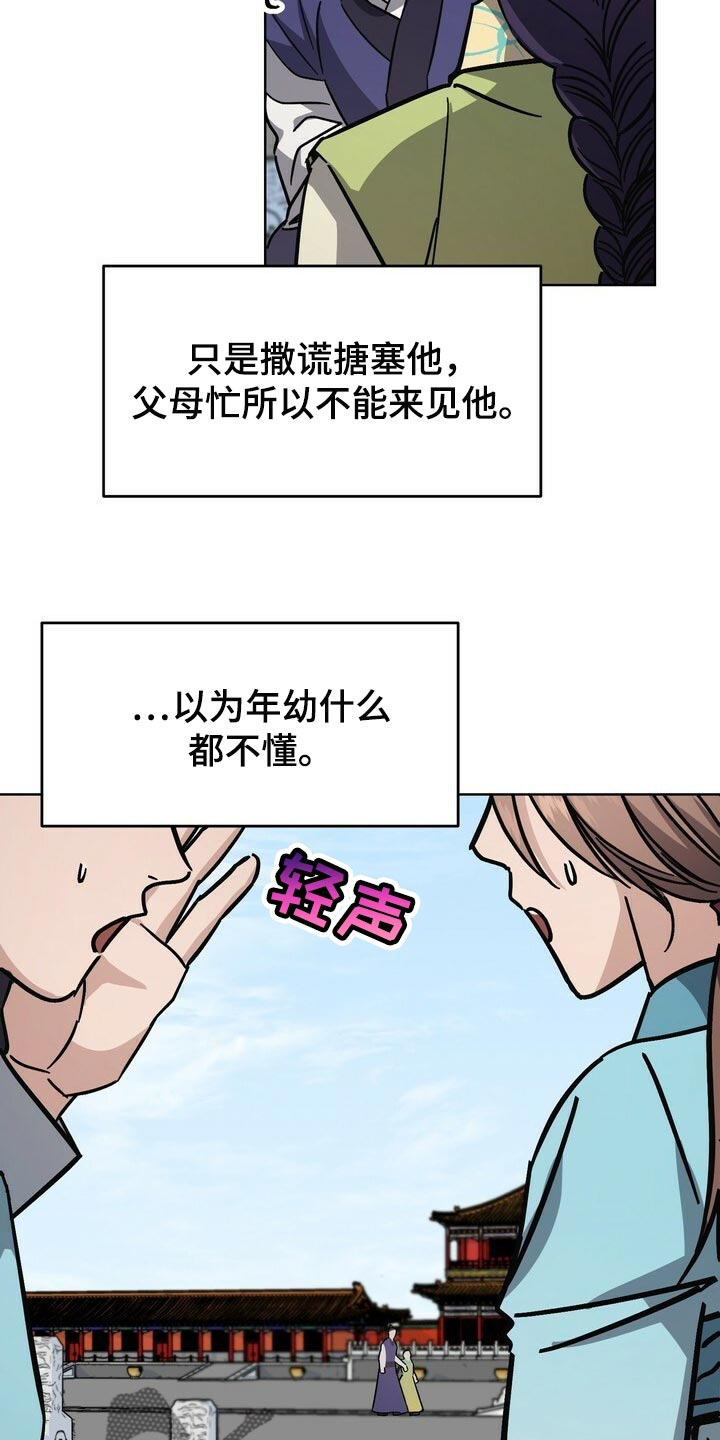 《王权》漫画最新章节第120章：珍惜免费下拉式在线观看章节第【29】张图片