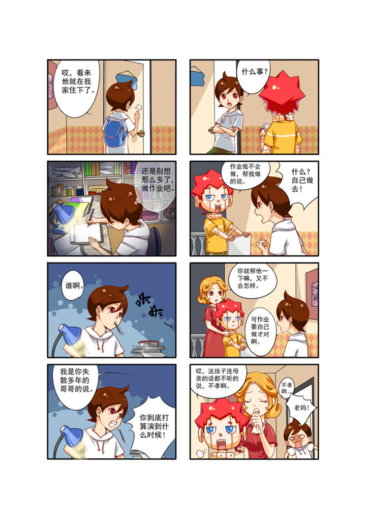 《我的同学是机器人》漫画最新章节第2章：免费下拉式在线观看章节第【4】张图片