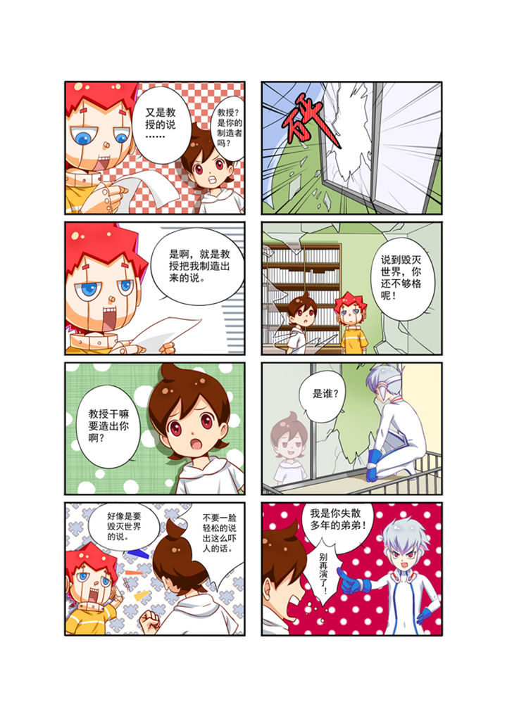 《我的同学是机器人》漫画最新章节第2章：免费下拉式在线观看章节第【1】张图片