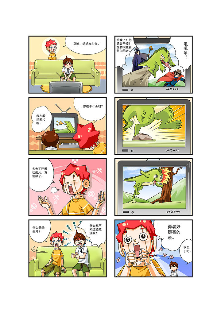 《我的同学是机器人》漫画最新章节第4章：免费下拉式在线观看章节第【3】张图片