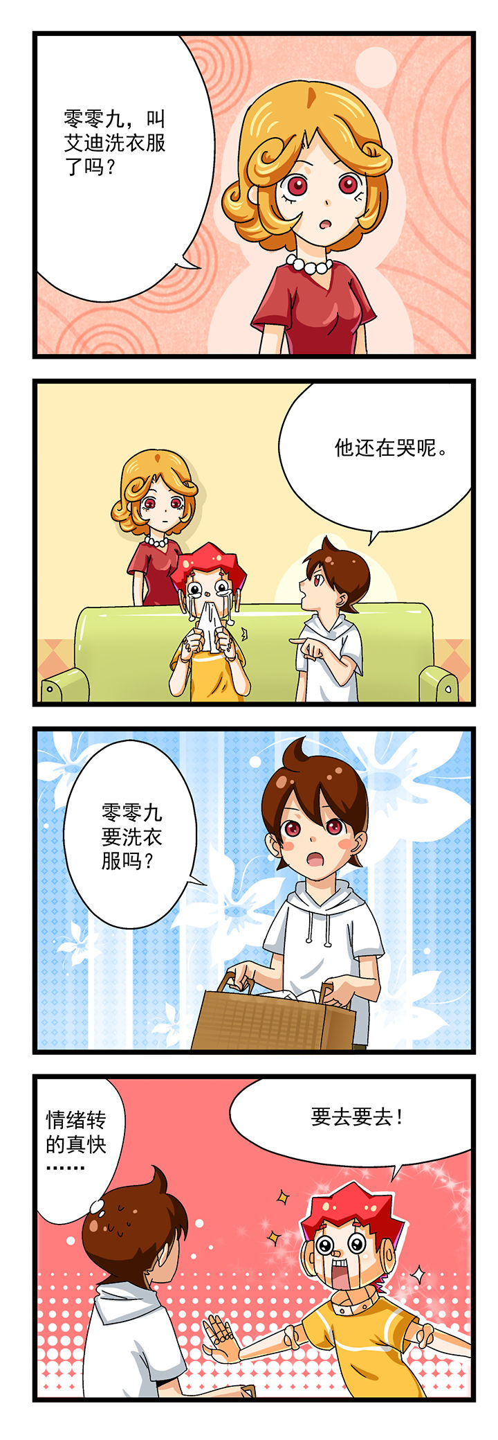 《我的同学是机器人》漫画最新章节第4章：免费下拉式在线观看章节第【1】张图片