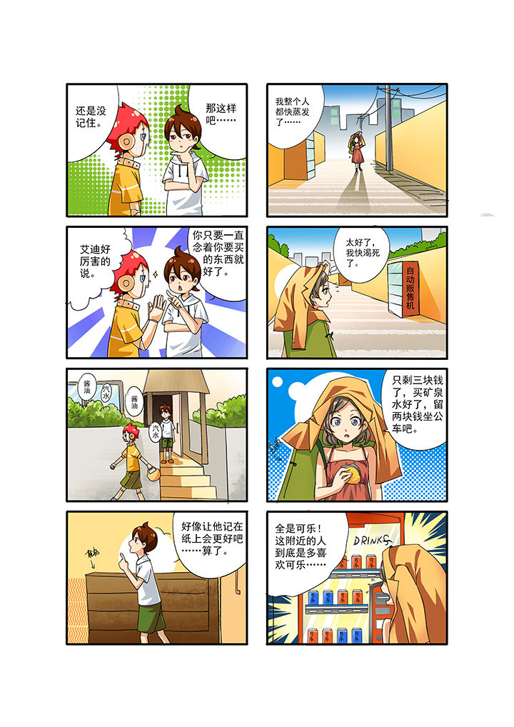 《我的同学是机器人》漫画最新章节第5章：免费下拉式在线观看章节第【2】张图片