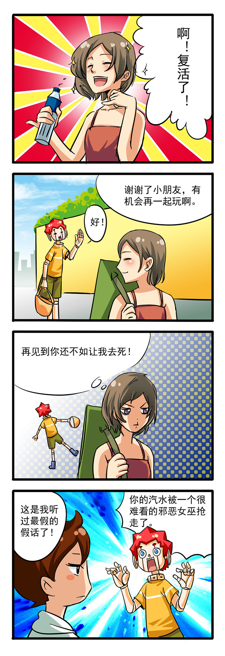 《我的同学是机器人》漫画最新章节第6章：免费下拉式在线观看章节第【8】张图片