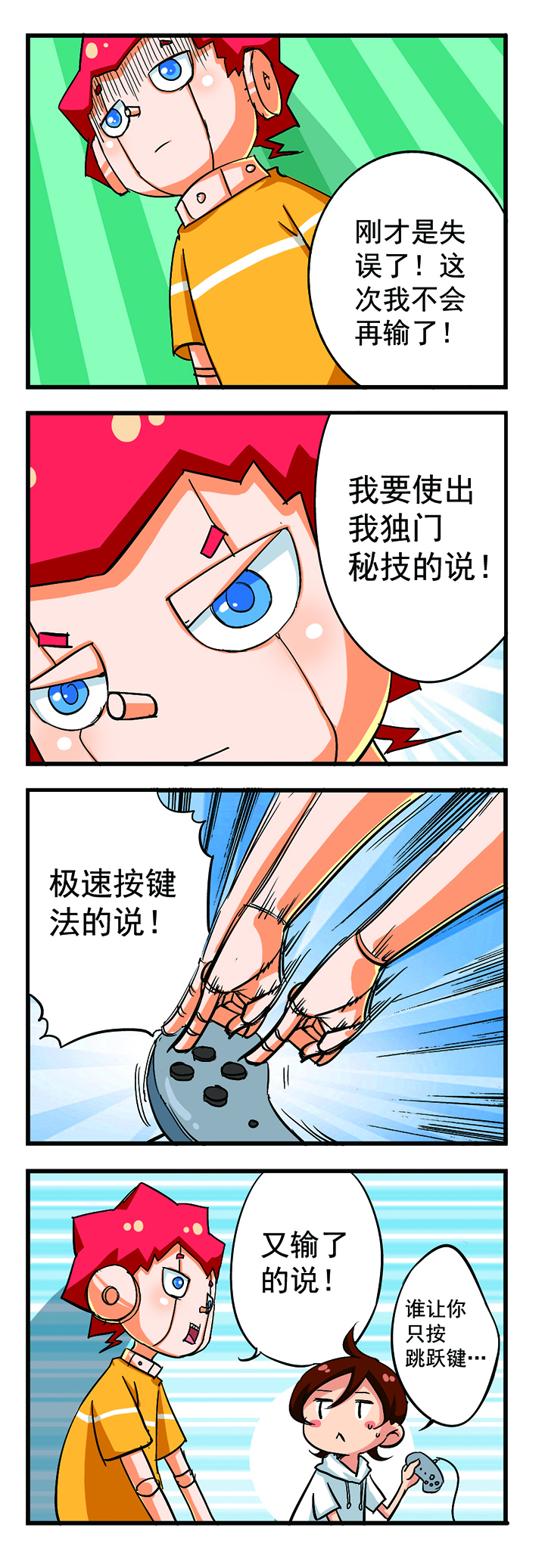 《我的同学是机器人》漫画最新章节第6章：免费下拉式在线观看章节第【5】张图片