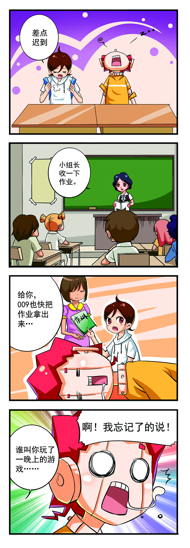 《我的同学是机器人》漫画最新章节第6章：免费下拉式在线观看章节第【1】张图片