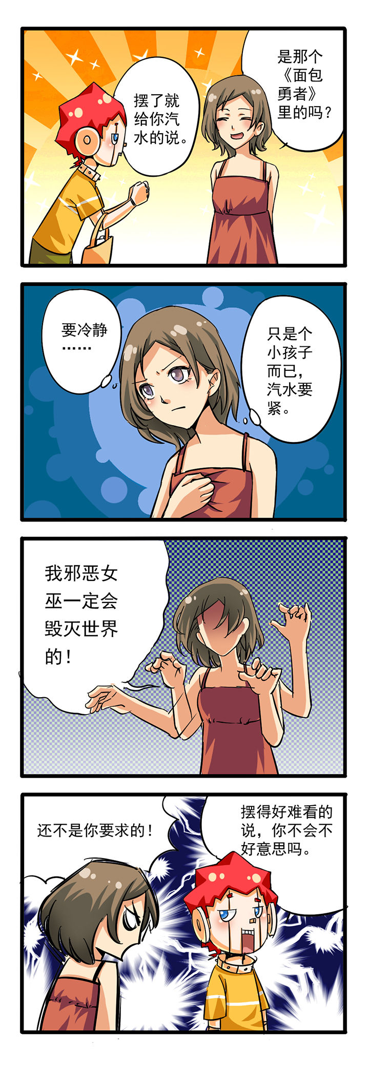 《我的同学是机器人》漫画最新章节第6章：免费下拉式在线观看章节第【9】张图片