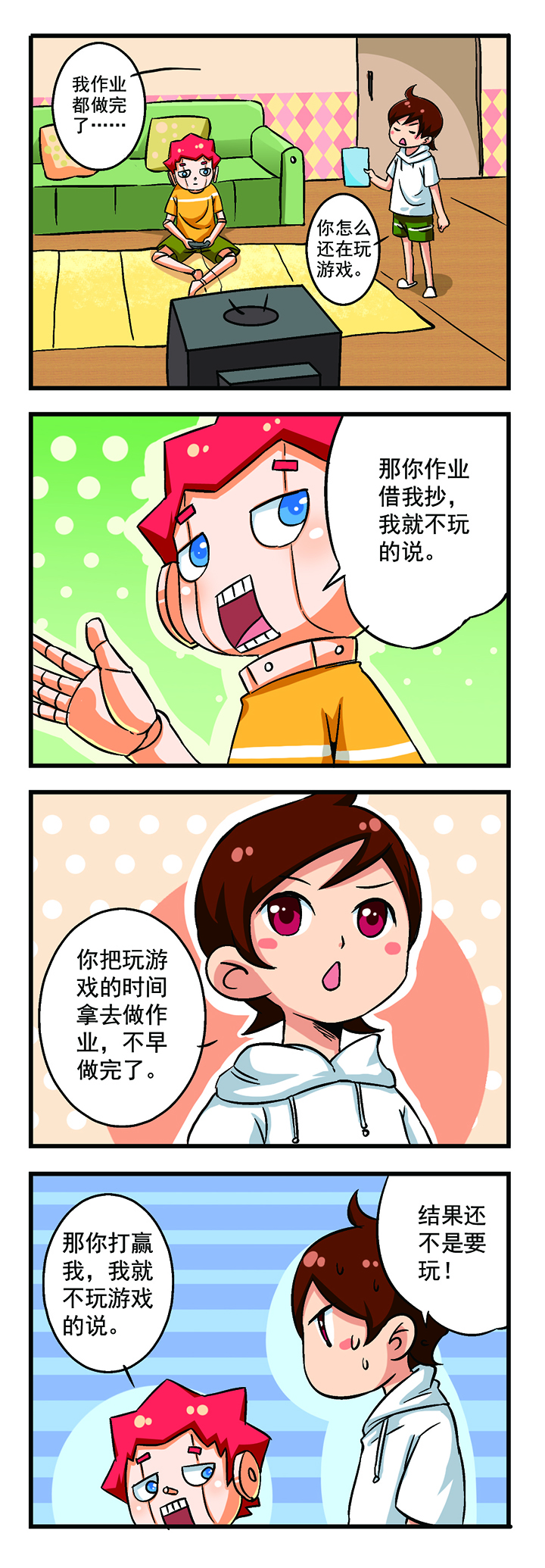 《我的同学是机器人》漫画最新章节第6章：免费下拉式在线观看章节第【7】张图片