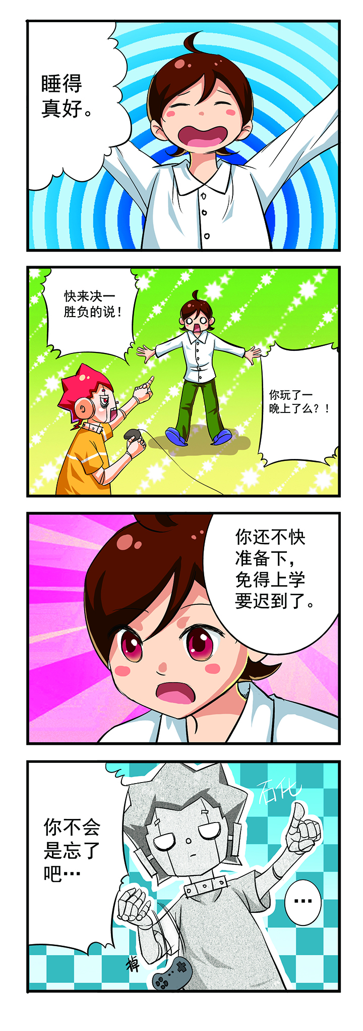 《我的同学是机器人》漫画最新章节第6章：免费下拉式在线观看章节第【2】张图片