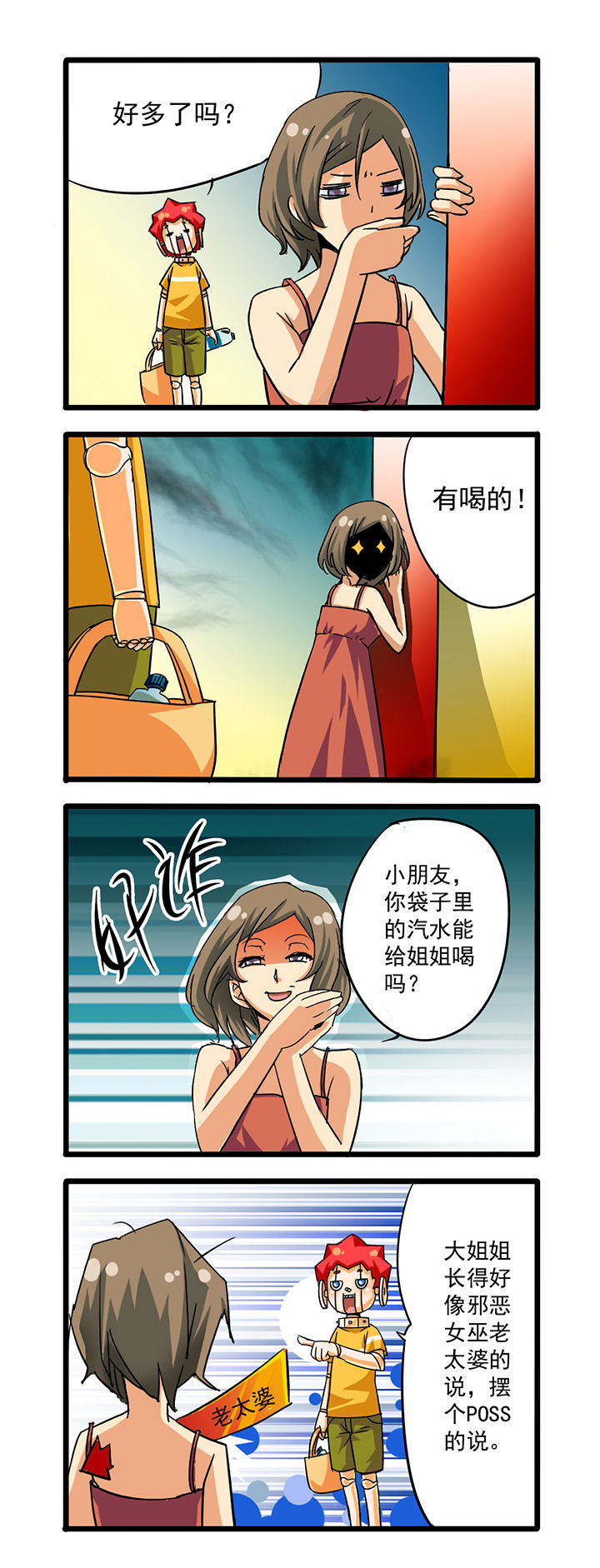 《我的同学是机器人》漫画最新章节第6章：免费下拉式在线观看章节第【10】张图片