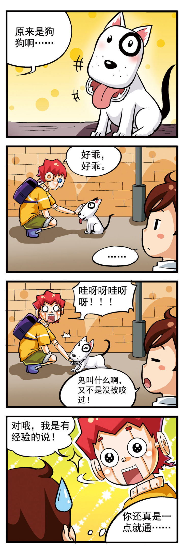 《我的同学是机器人》漫画最新章节第7章：免费下拉式在线观看章节第【2】张图片