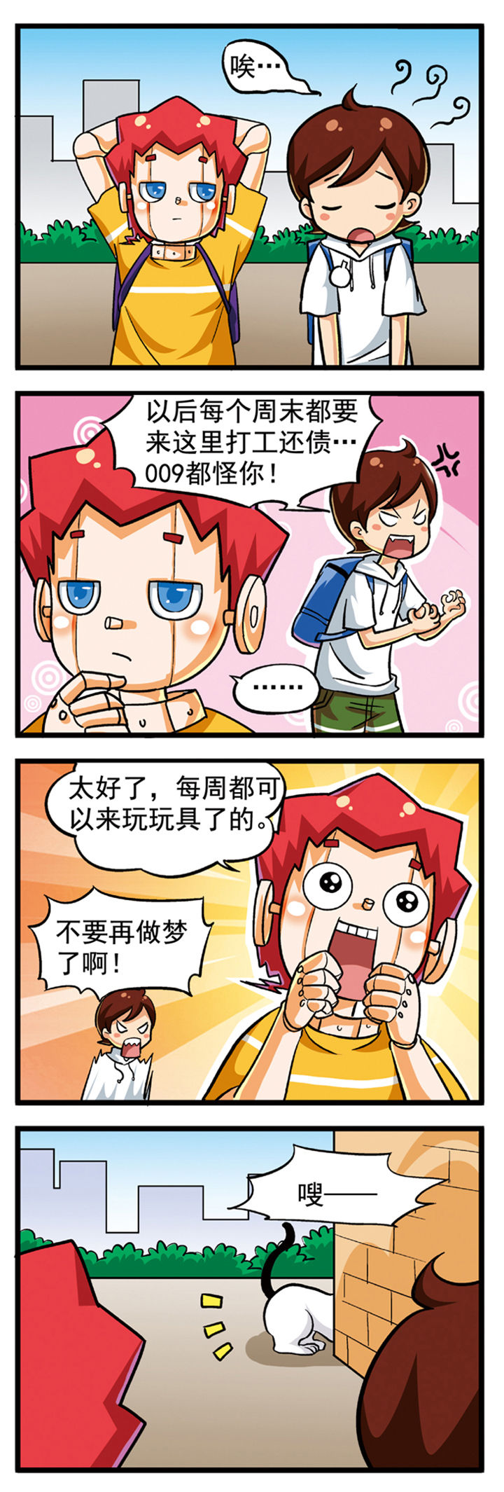 《我的同学是机器人》漫画最新章节第7章：免费下拉式在线观看章节第【3】张图片