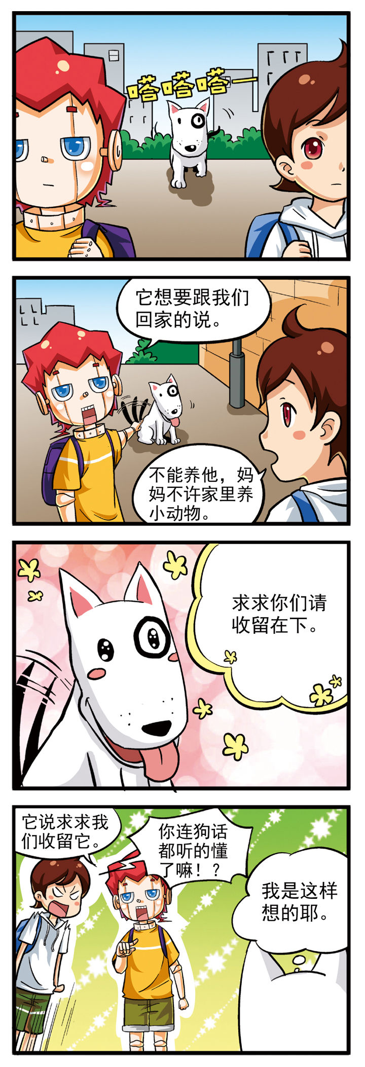 《我的同学是机器人》漫画最新章节第7章：免费下拉式在线观看章节第【1】张图片