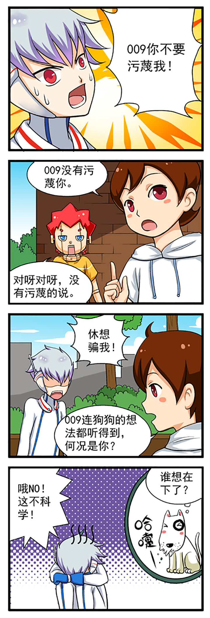 《我的同学是机器人》漫画最新章节第9章：免费下拉式在线观看章节第【2】张图片