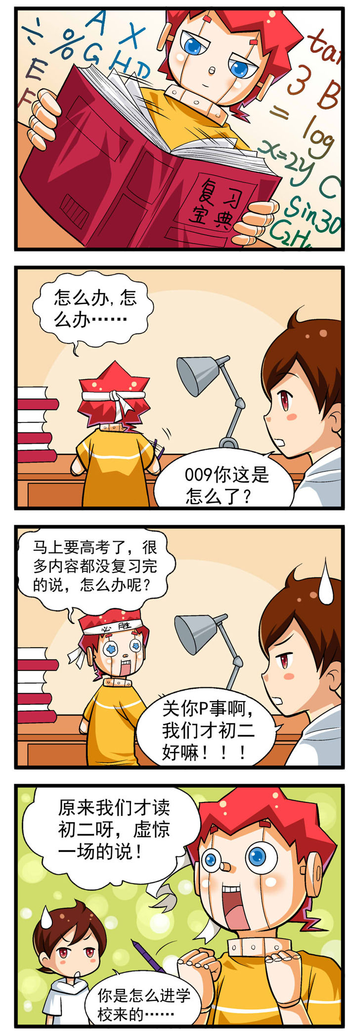 《我的同学是机器人》漫画最新章节第10章：免费下拉式在线观看章节第【2】张图片