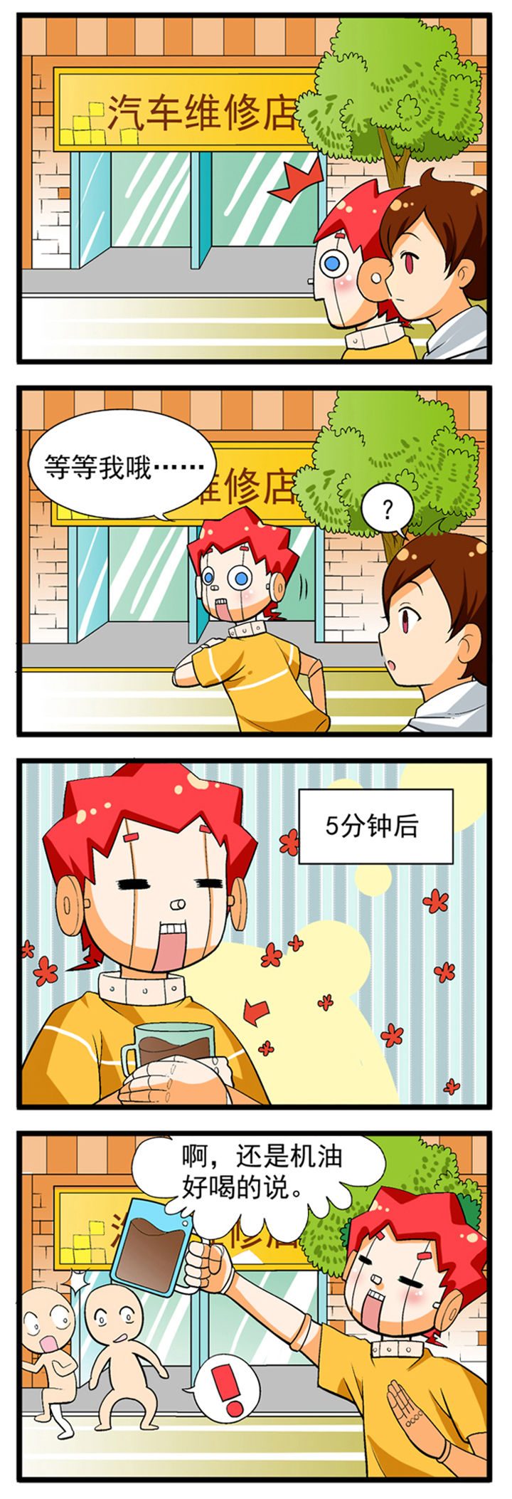 《我的同学是机器人》漫画最新章节第10章：免费下拉式在线观看章节第【6】张图片