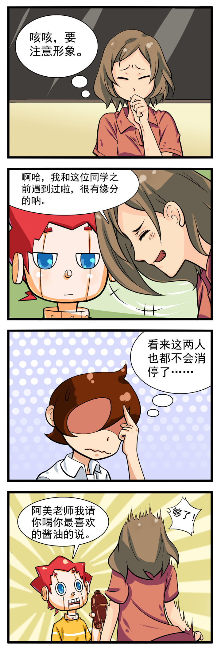 《我的同学是机器人》漫画最新章节第11章：免费下拉式在线观看章节第【1】张图片