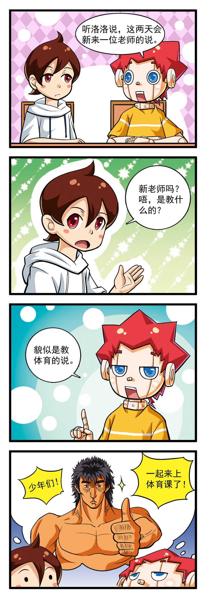 《我的同学是机器人》漫画最新章节第11章：免费下拉式在线观看章节第【3】张图片