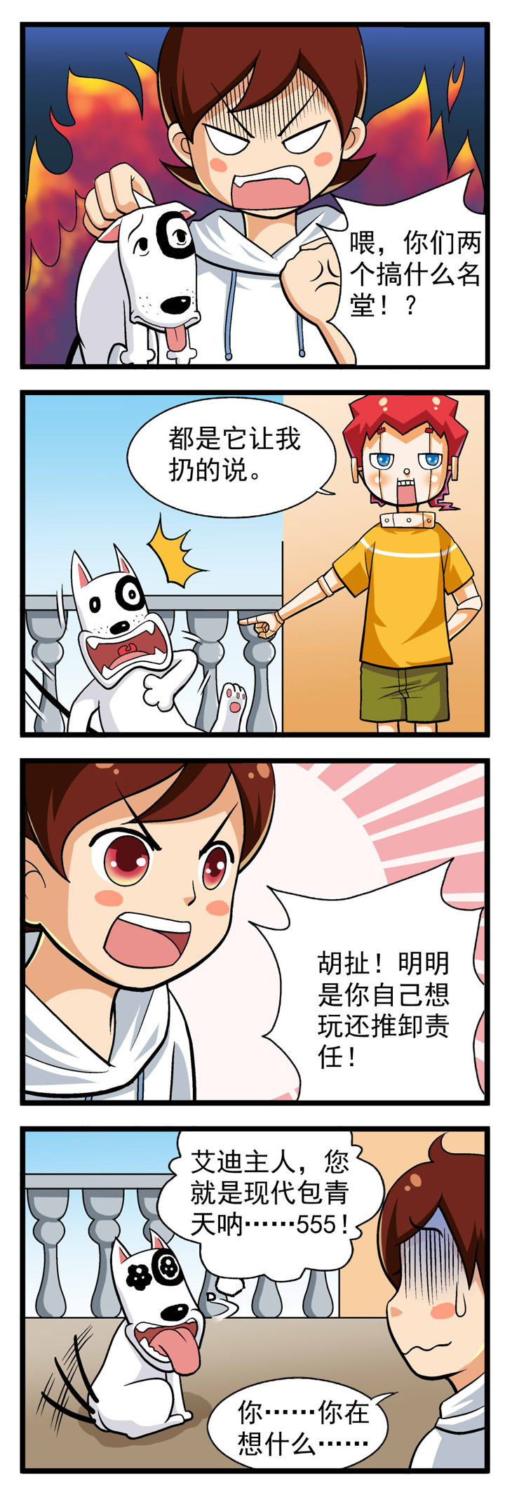 《我的同学是机器人》漫画最新章节第11章：免费下拉式在线观看章节第【8】张图片