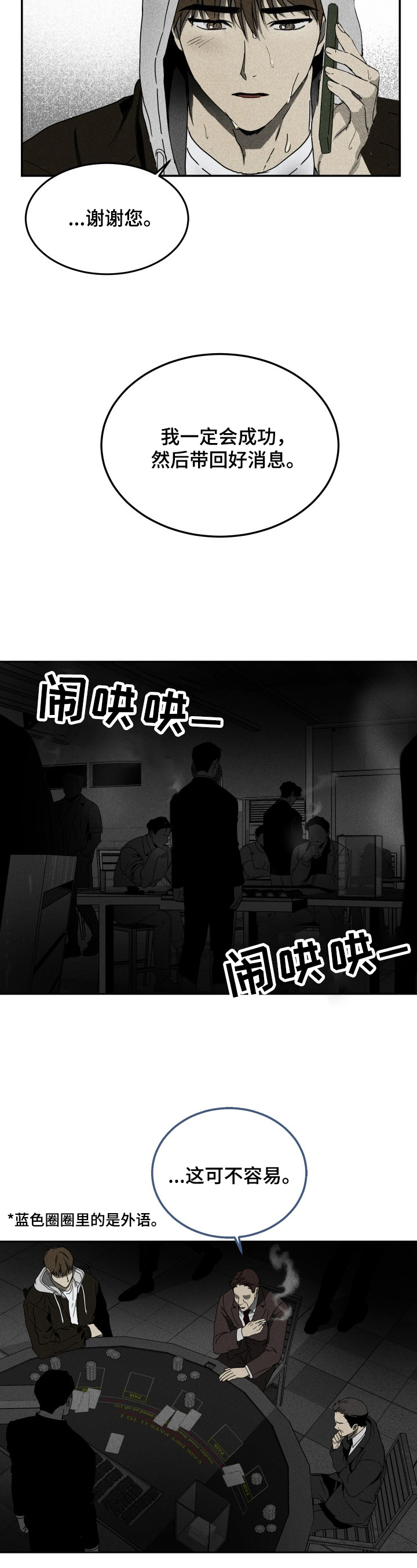 《生死潜伏》漫画最新章节第1章：潜入免费下拉式在线观看章节第【8】张图片