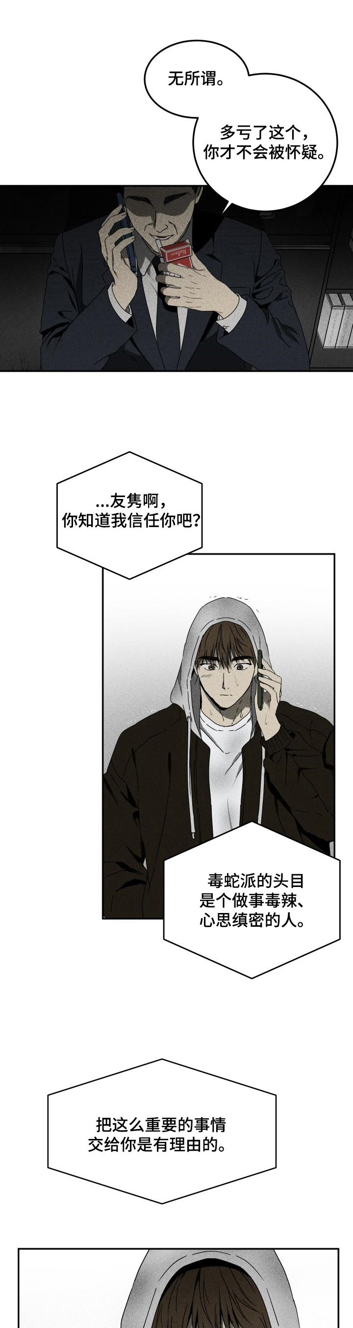 《生死潜伏》漫画最新章节第1章：潜入免费下拉式在线观看章节第【9】张图片