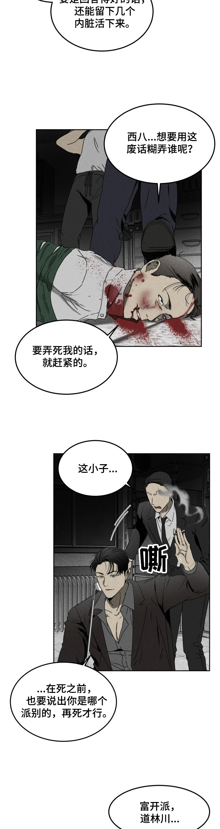 《生死潜伏》漫画最新章节第1章：潜入免费下拉式在线观看章节第【2】张图片