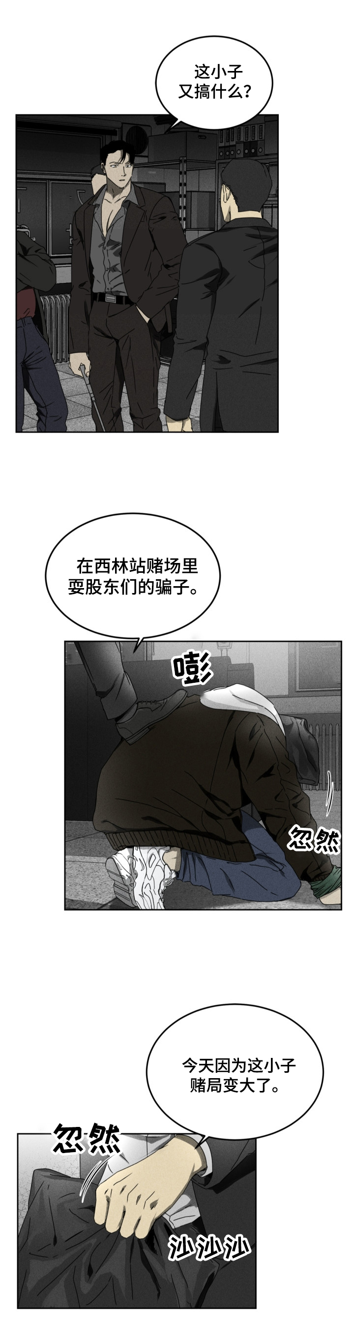 《生死潜伏》漫画最新章节第2章：条件免费下拉式在线观看章节第【9】张图片