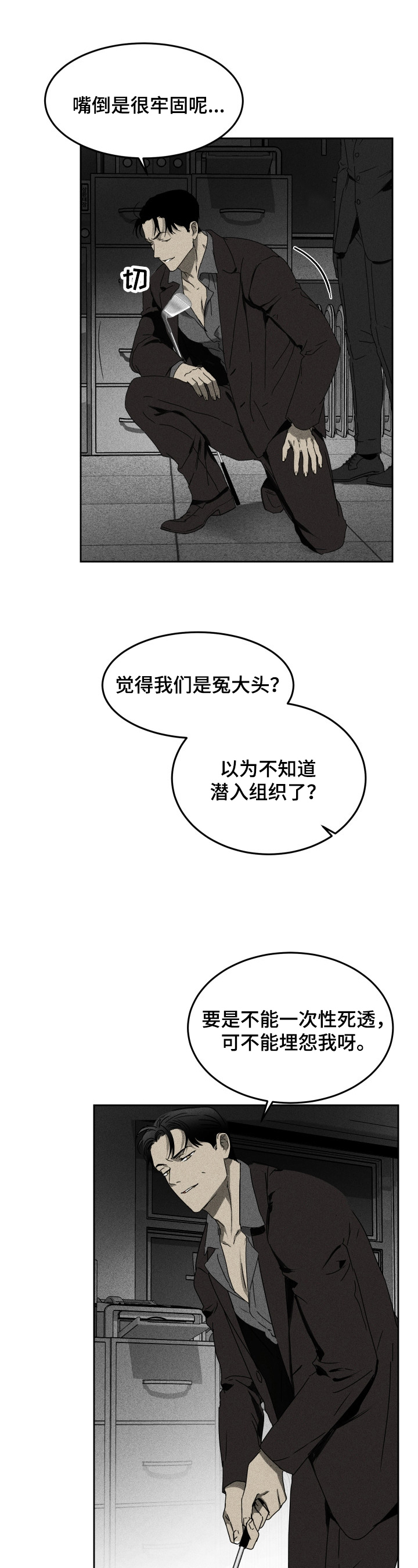 《生死潜伏》漫画最新章节第2章：条件免费下拉式在线观看章节第【12】张图片