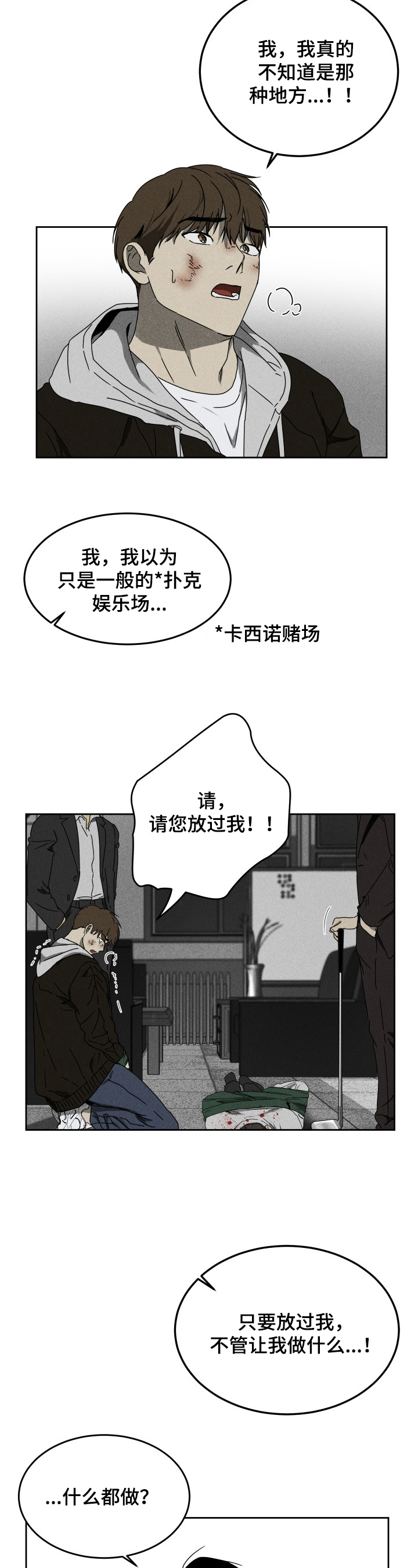 《生死潜伏》漫画最新章节第2章：条件免费下拉式在线观看章节第【6】张图片