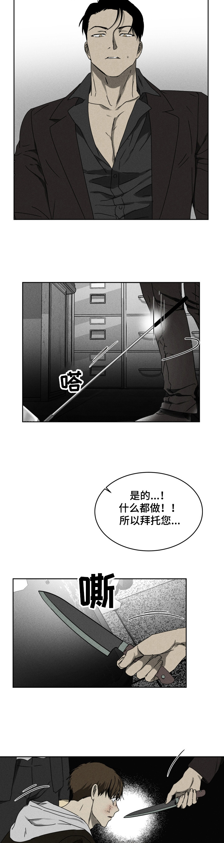 《生死潜伏》漫画最新章节第2章：条件免费下拉式在线观看章节第【5】张图片