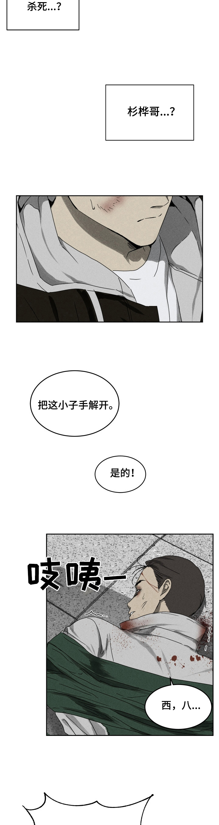 《生死潜伏》漫画最新章节第2章：条件免费下拉式在线观看章节第【3】张图片