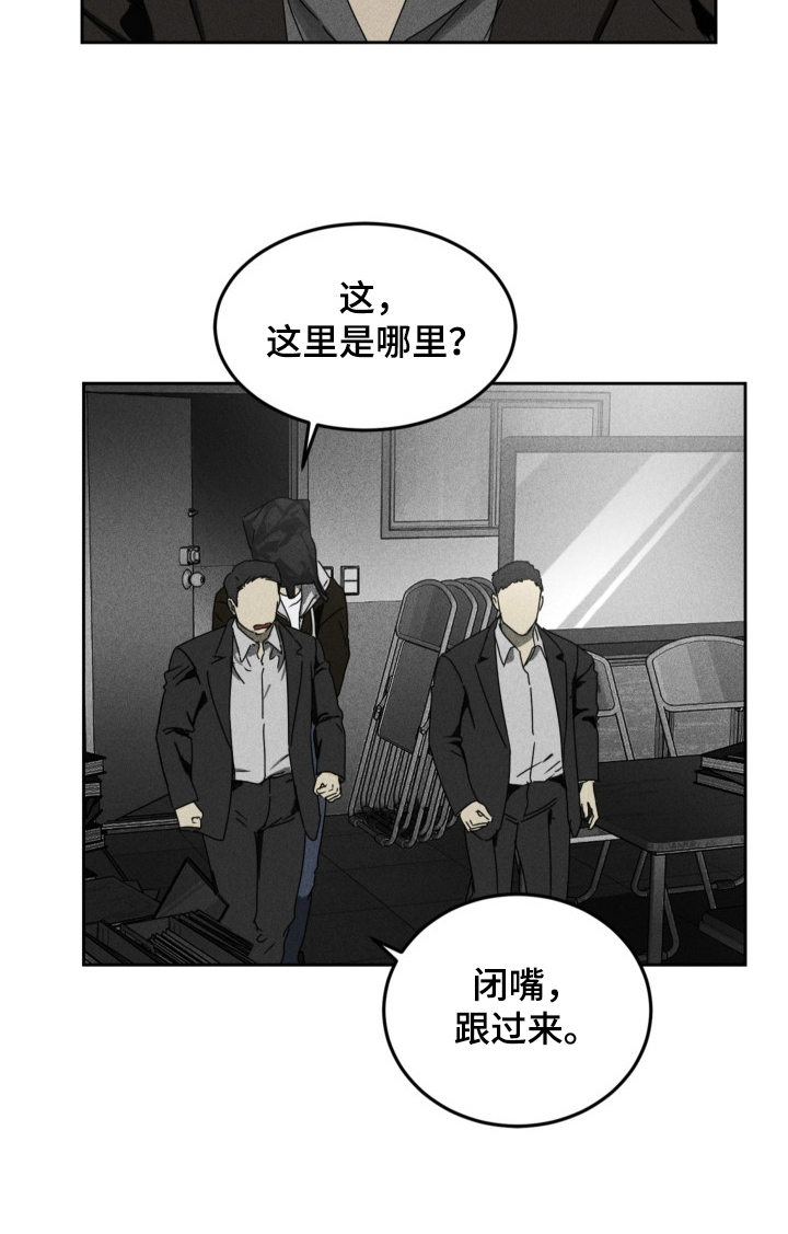 《生死潜伏》漫画最新章节第2章：条件免费下拉式在线观看章节第【10】张图片