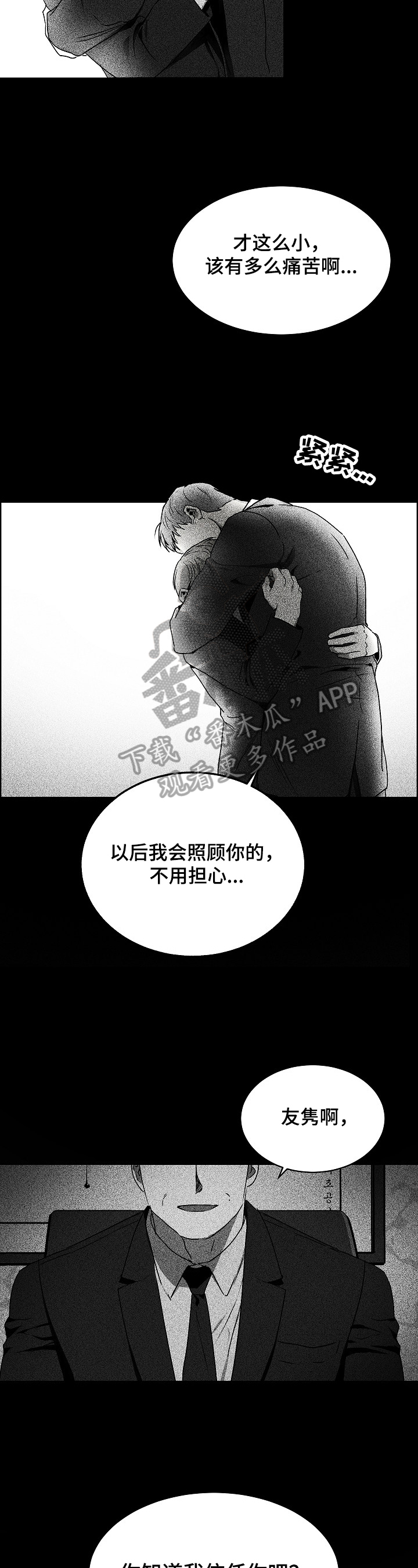 《生死潜伏》漫画最新章节第4章：安排免费下拉式在线观看章节第【2】张图片