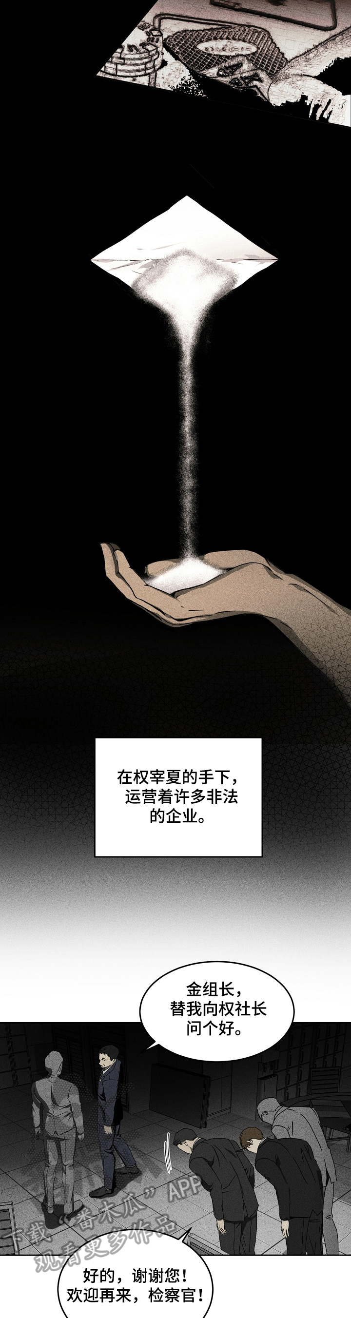 《生死潜伏》漫画最新章节第5章：疑问免费下拉式在线观看章节第【2】张图片