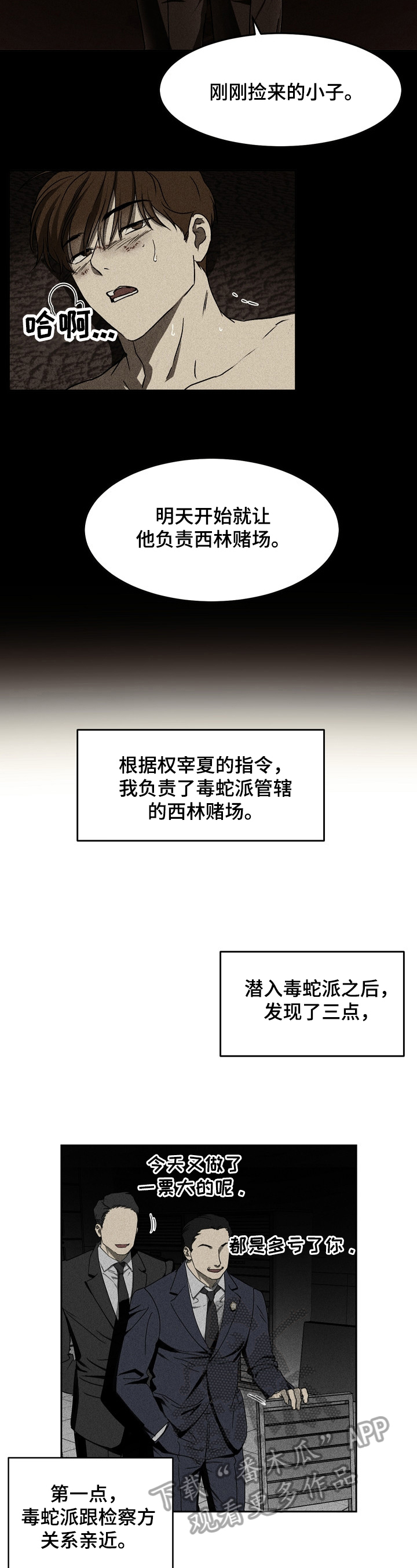 《生死潜伏》漫画最新章节第5章：疑问免费下拉式在线观看章节第【4】张图片