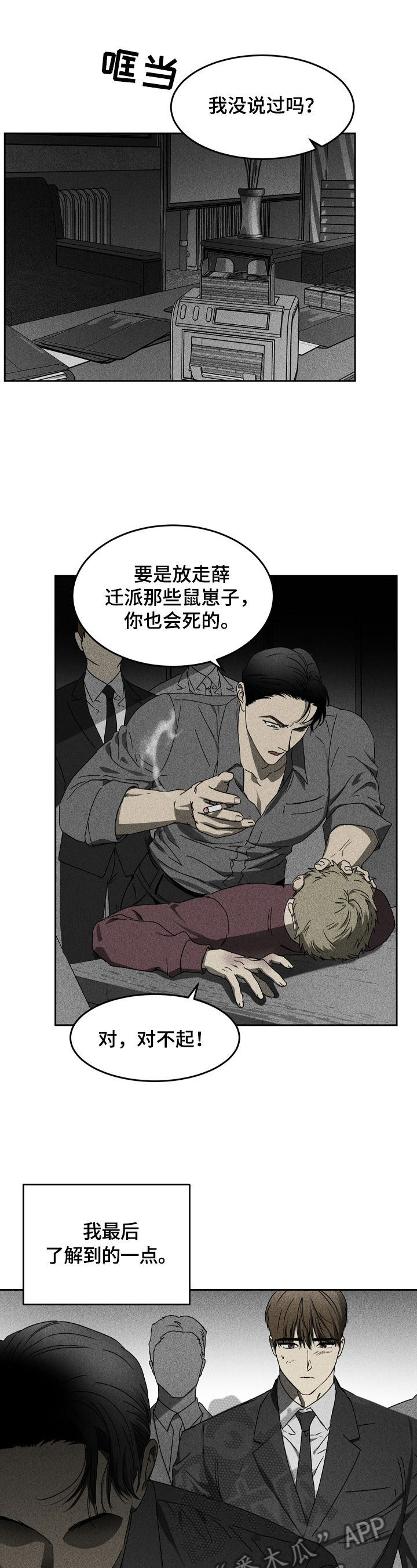 《生死潜伏》漫画最新章节第6章：交易免费下拉式在线观看章节第【13】张图片