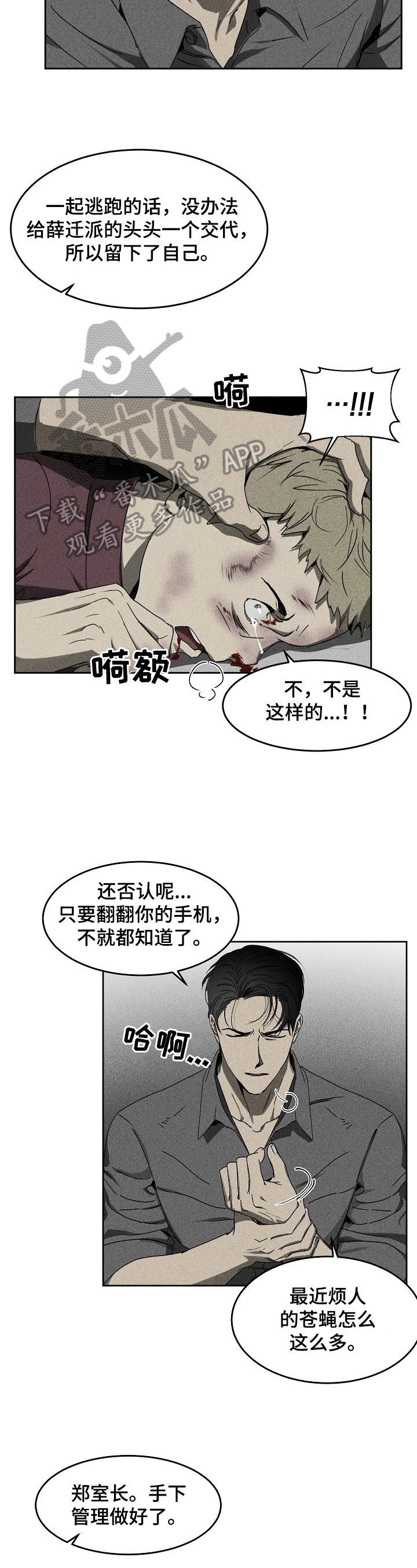 《生死潜伏》漫画最新章节第6章：交易免费下拉式在线观看章节第【11】张图片