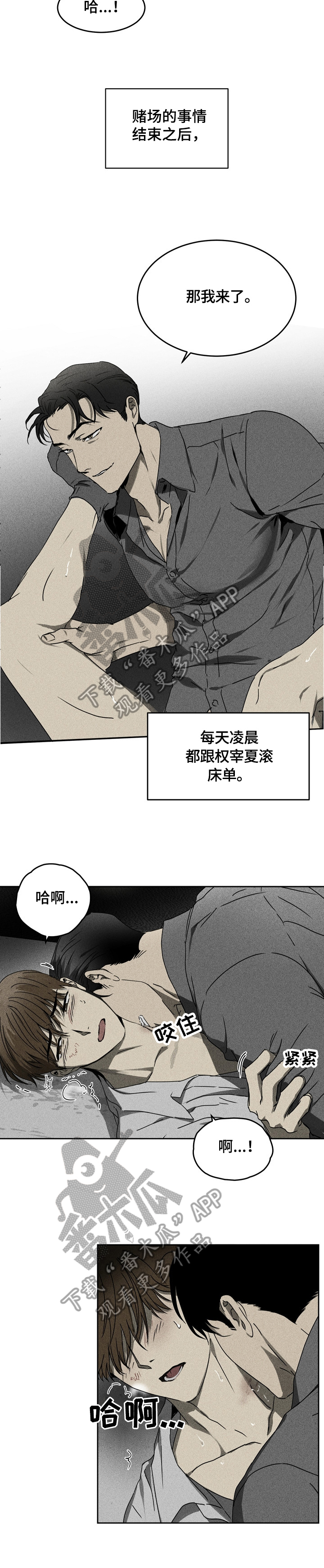 《生死潜伏》漫画最新章节第6章：交易免费下拉式在线观看章节第【7】张图片