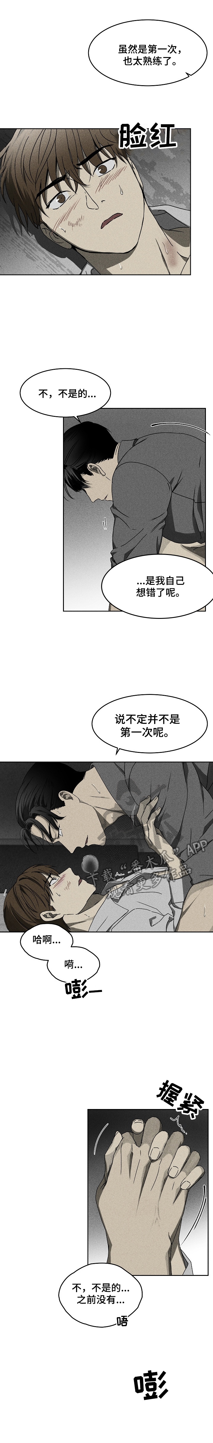 《生死潜伏》漫画最新章节第6章：交易免费下拉式在线观看章节第【2】张图片