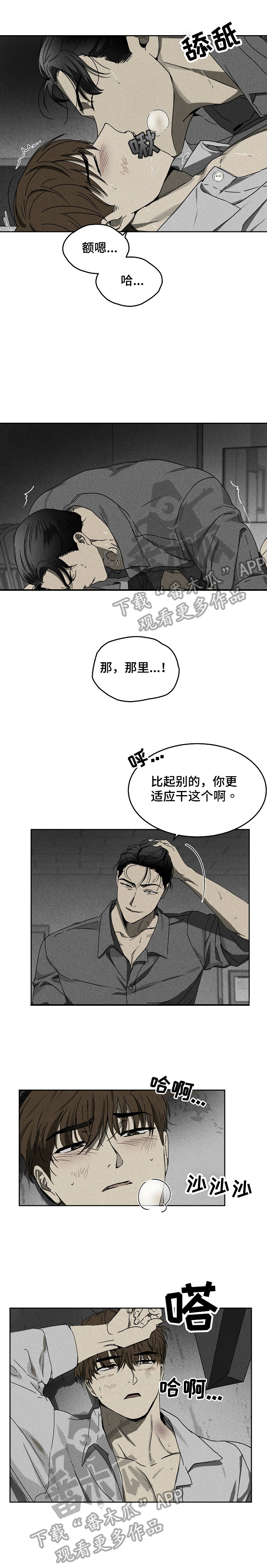 《生死潜伏》漫画最新章节第6章：交易免费下拉式在线观看章节第【1】张图片