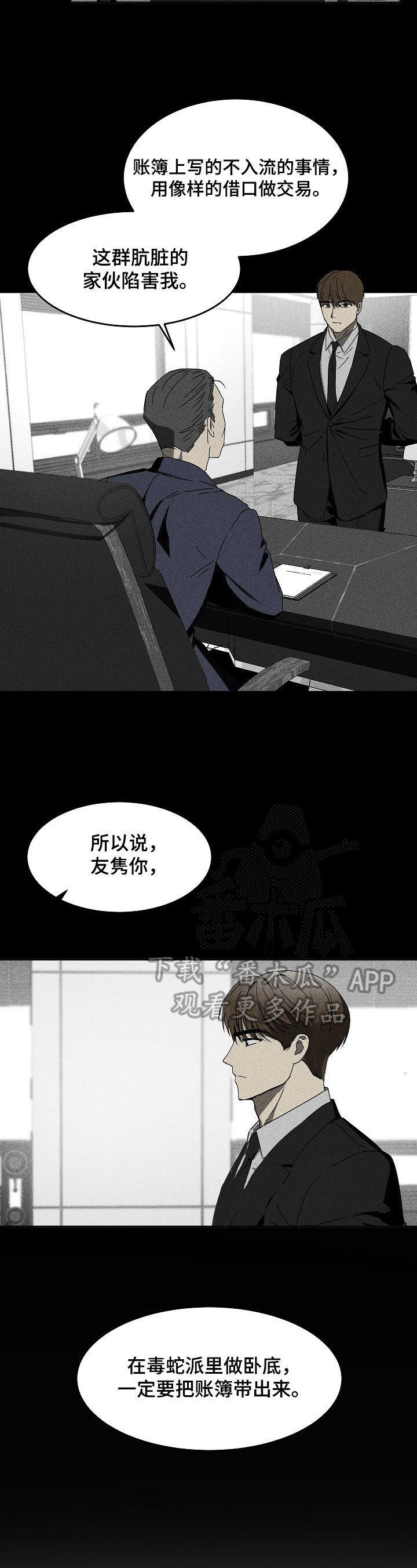 《生死潜伏》漫画最新章节第6章：交易免费下拉式在线观看章节第【4】张图片